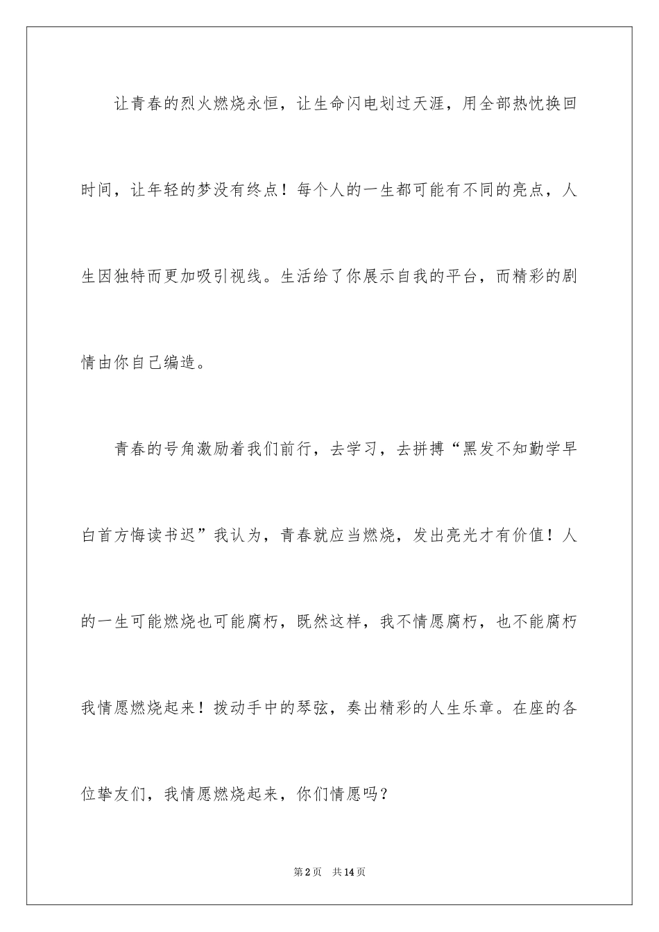 2024五四青年节青春演讲稿_第2页