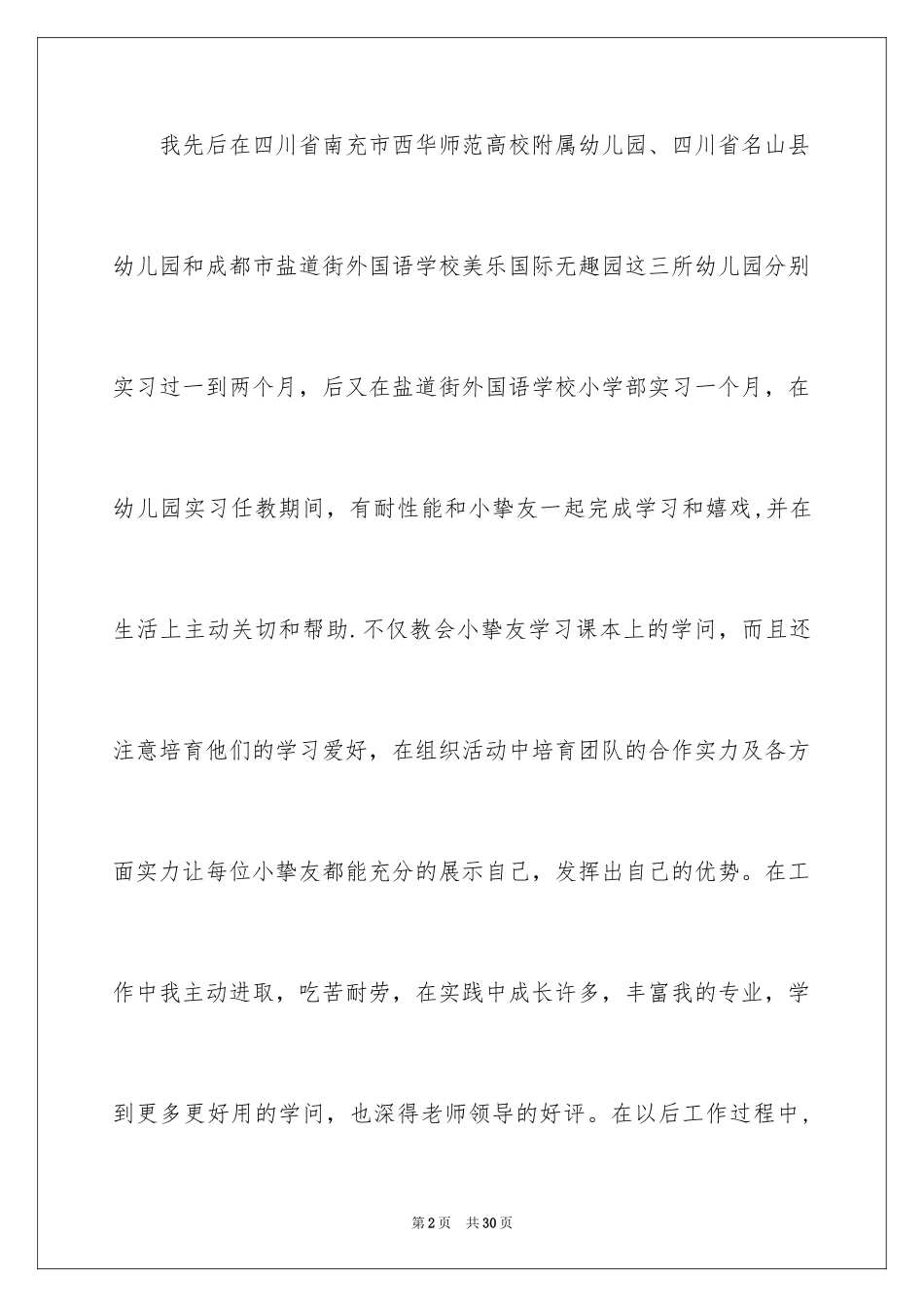 2024一分钟自我介绍_123_第2页