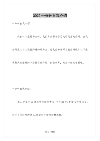 2024一分钟自我介绍_123