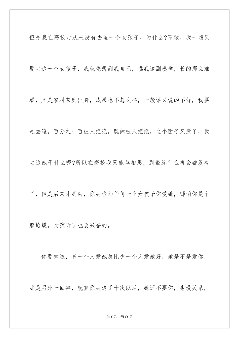 2024于励志的演讲稿_50_第2页