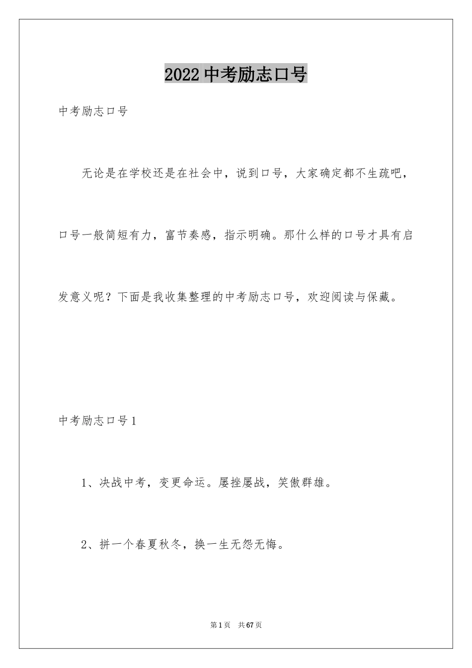 2024中考励志口号_第1页