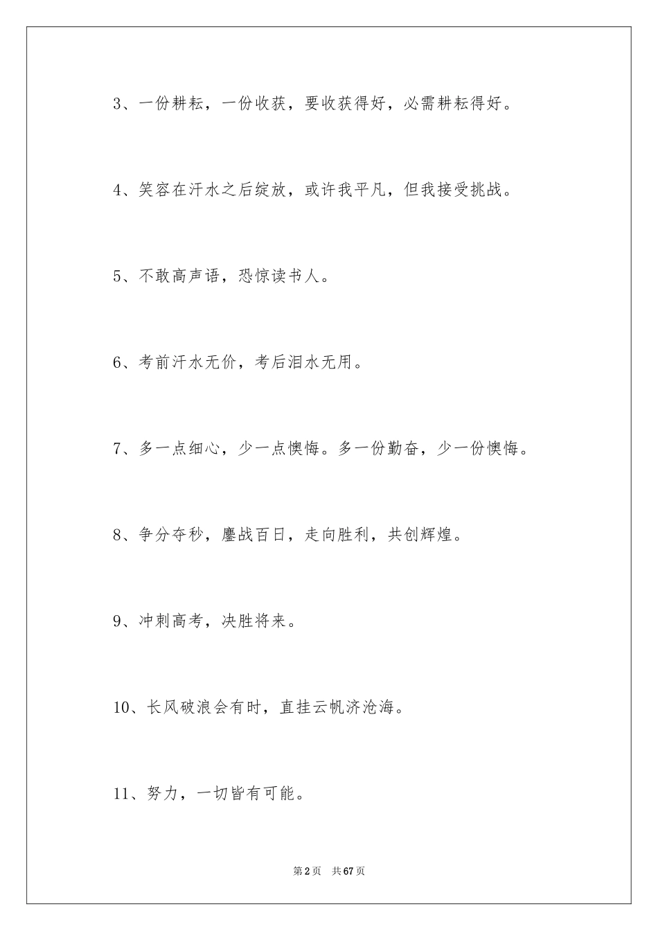 2024中考励志口号_第2页