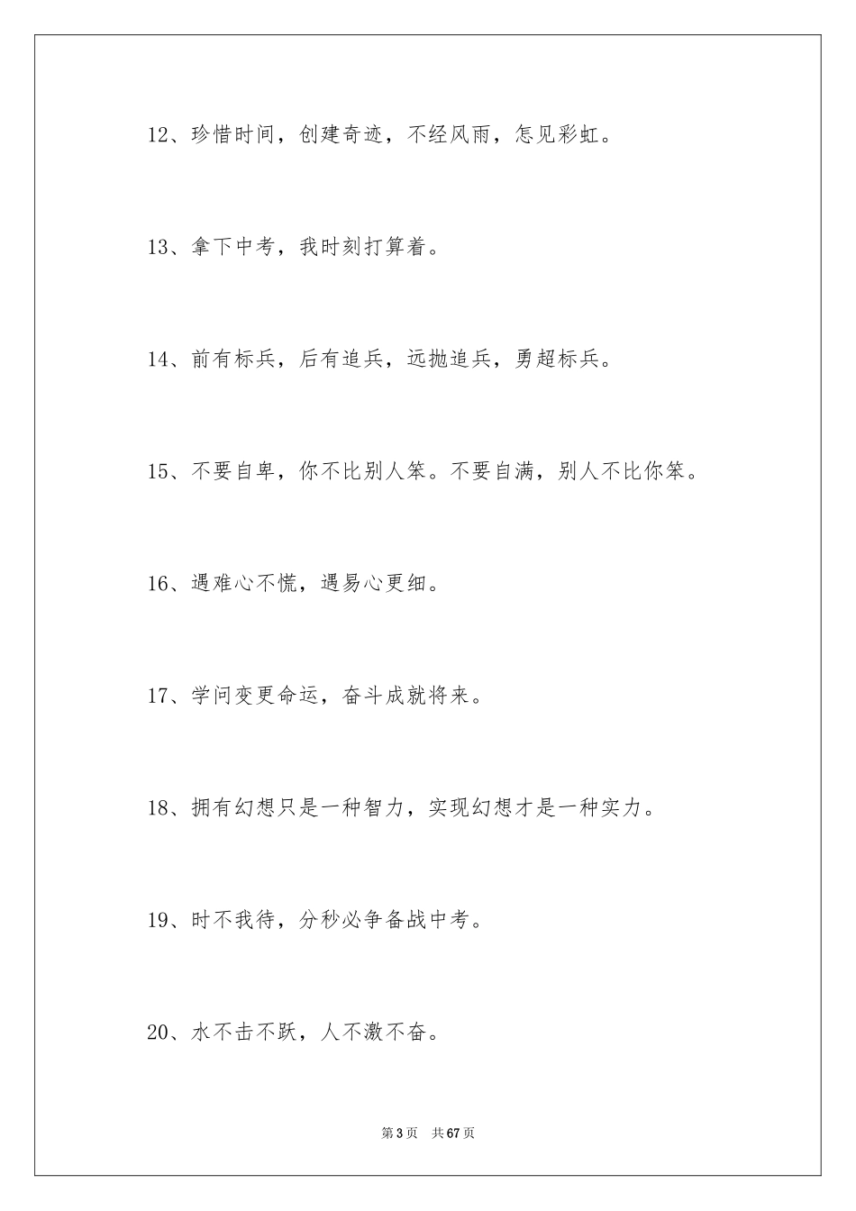 2024中考励志口号_第3页