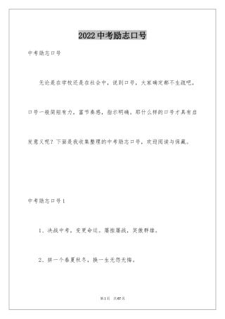 2024中考励志口号