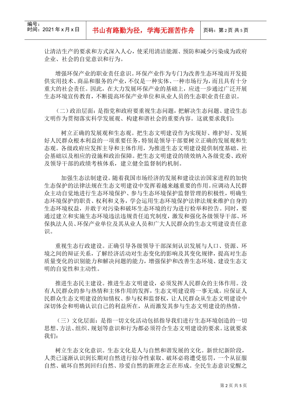 古德兰德的会评价标准与指导意义_第2页