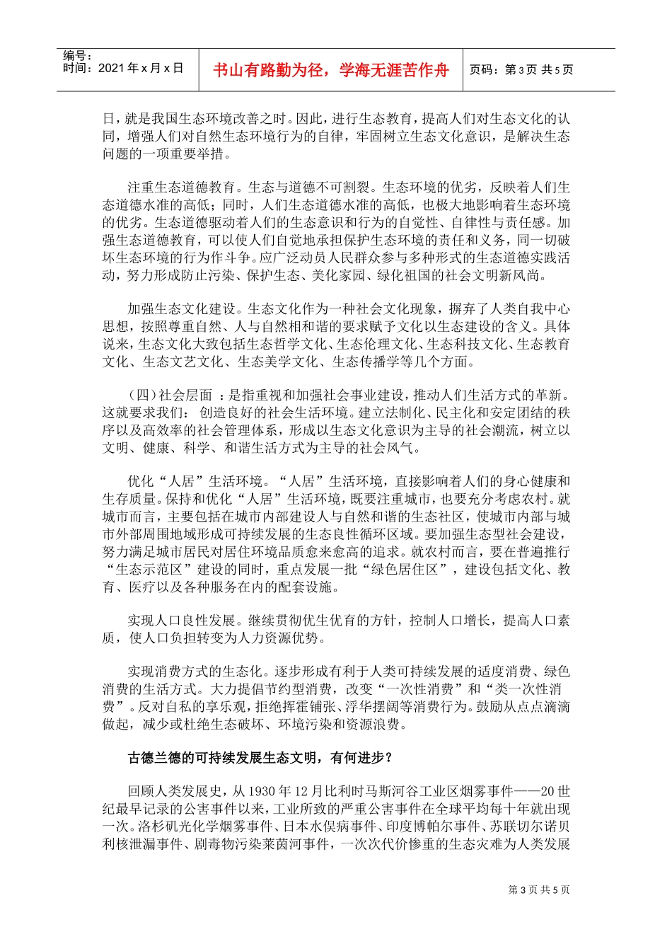 古德兰德的会评价标准与指导意义_第3页