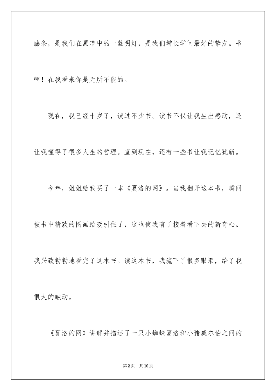 2024书海作文500字_第2页