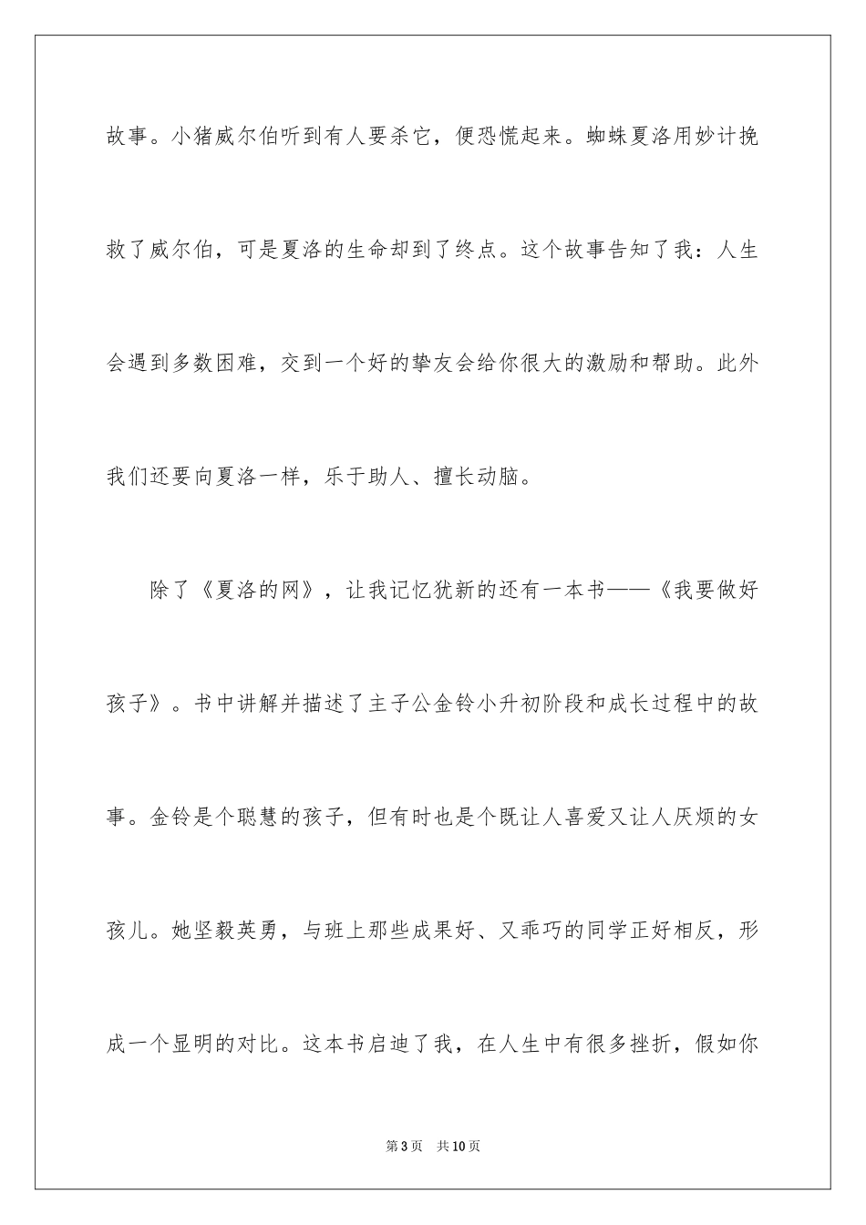 2024书海作文500字_第3页