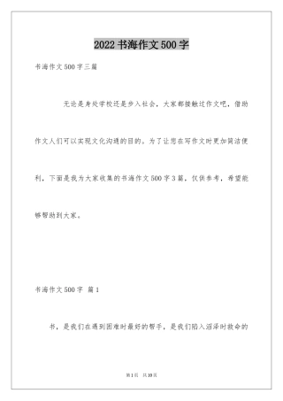 2024书海作文500字
