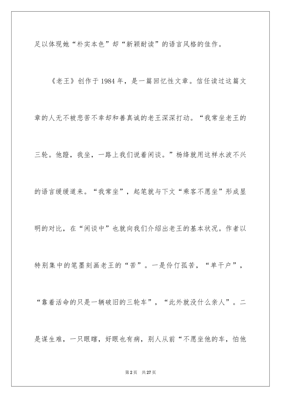 2024《老王》读书笔记_第2页