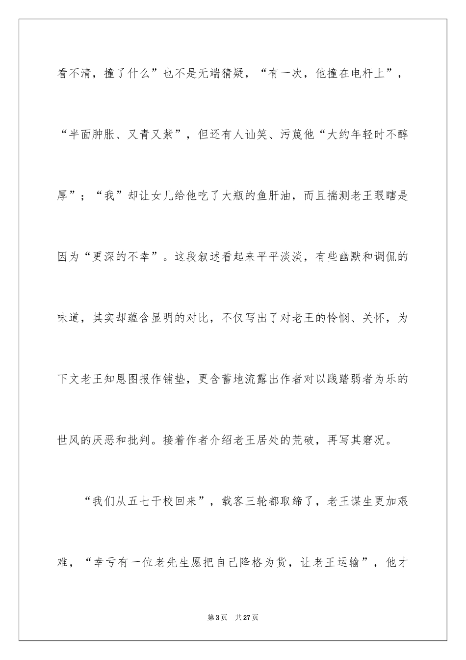 2024《老王》读书笔记_第3页