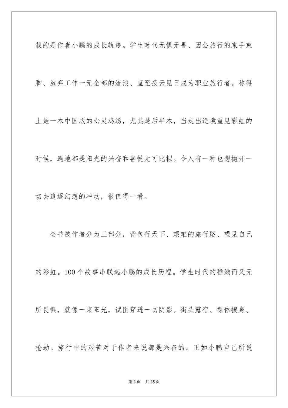 2024《背包十年》读书心得_第2页