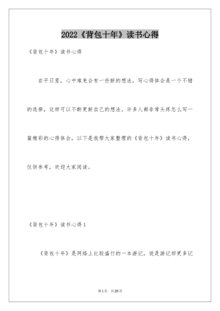 2024《背包十年》读书心得