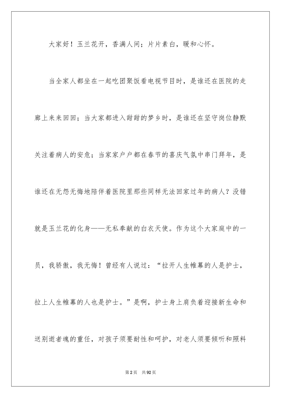 2024512国际护士节演讲稿_8_第2页
