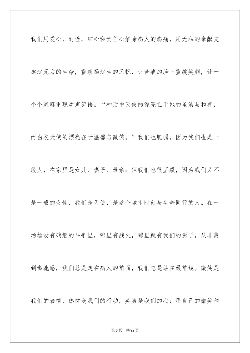 2024512国际护士节演讲稿_8_第3页