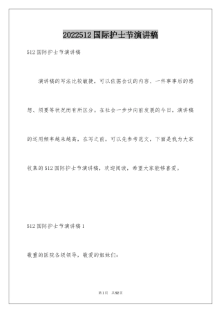 2024512国际护士节演讲稿_8