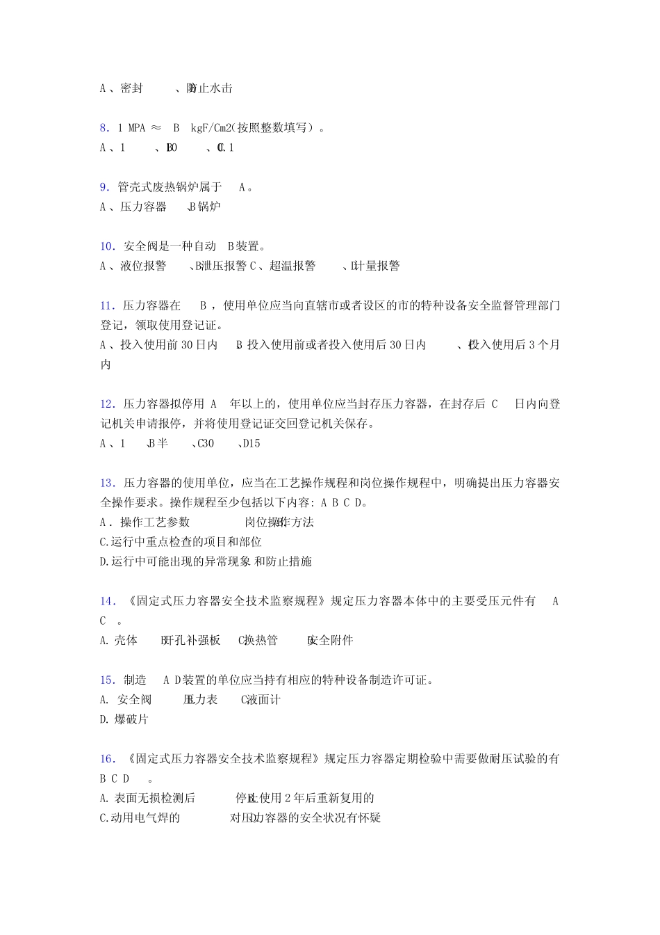 最新2020年特种设备作业人员压力容器模拟考试题库必背100题(含参考答案)_第2页