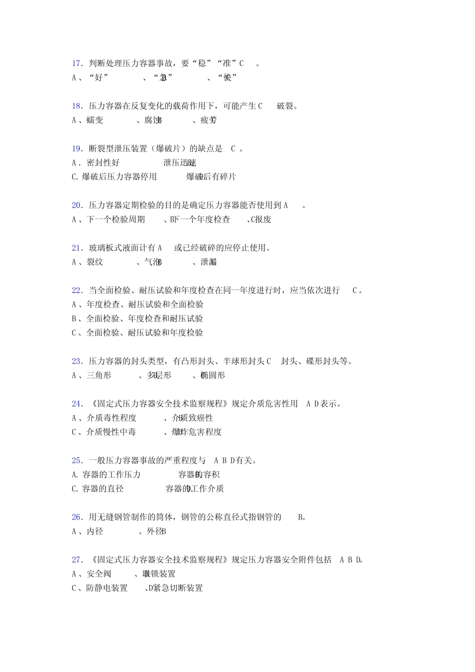 最新2020年特种设备作业人员压力容器模拟考试题库必背100题(含参考答案)_第3页