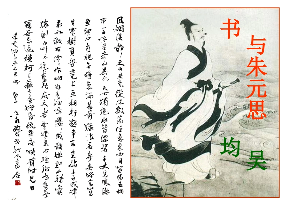 《与朱元思书》课件（40页）_第3页