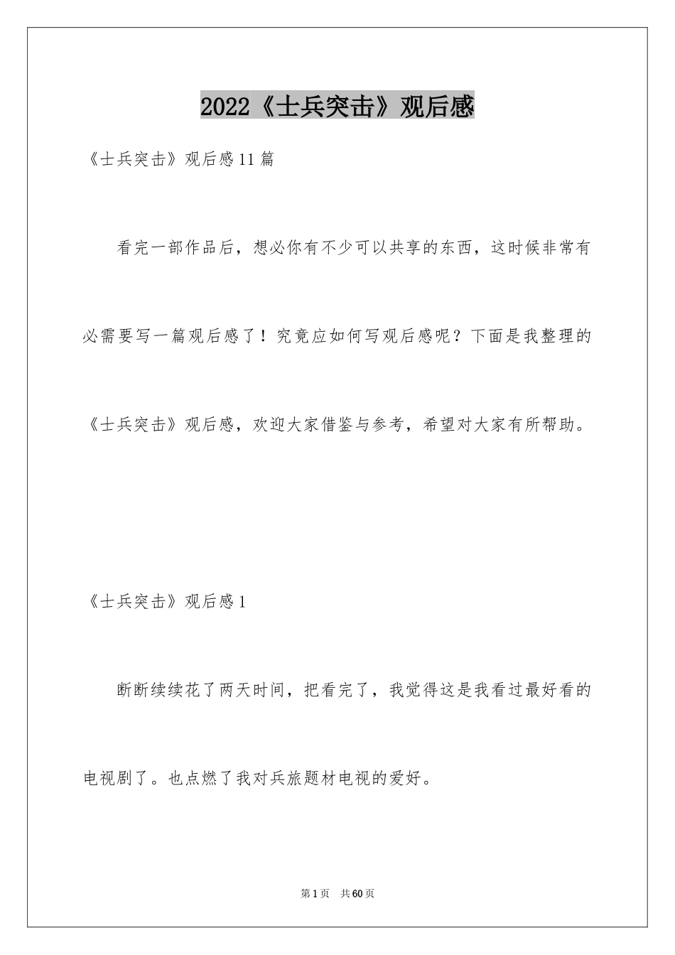 2024《士兵突击》观后感_7_第1页
