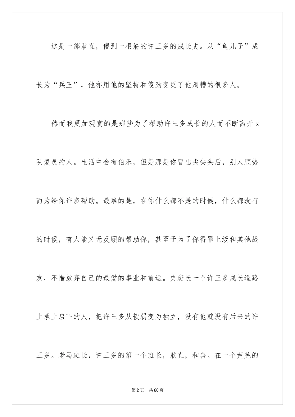 2024《士兵突击》观后感_7_第2页