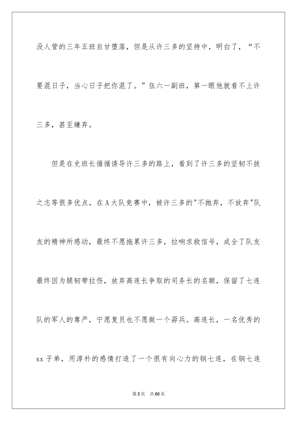 2024《士兵突击》观后感_7_第3页