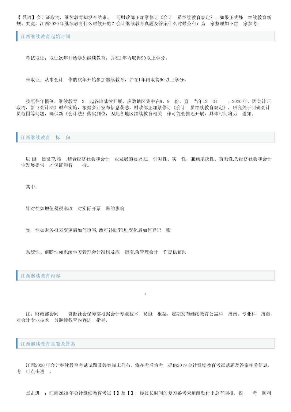 2020年江西会计继续教育考试真题及答案 _第1页