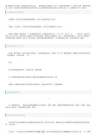 2020年江西会计继续教育考试真题及答案 