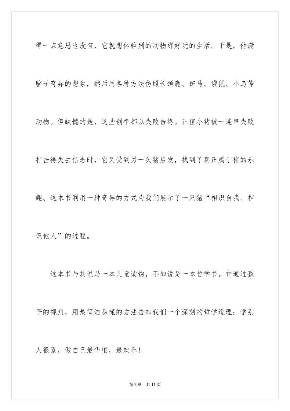 2024《小猪变形记》读后感_第2页