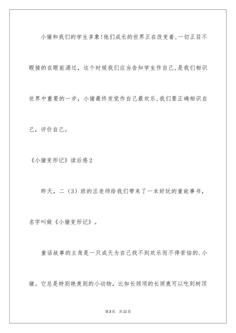 2024《小猪变形记》读后感_第3页