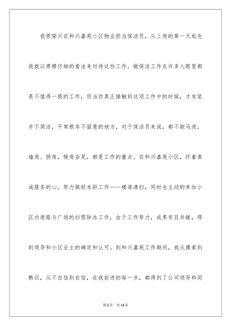 2024保洁员工工作总结_3_第2页
