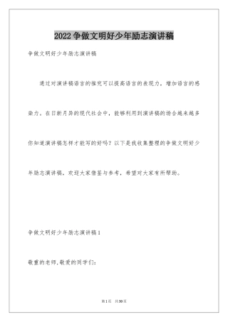 2024争做文明好少年励志演讲稿_2