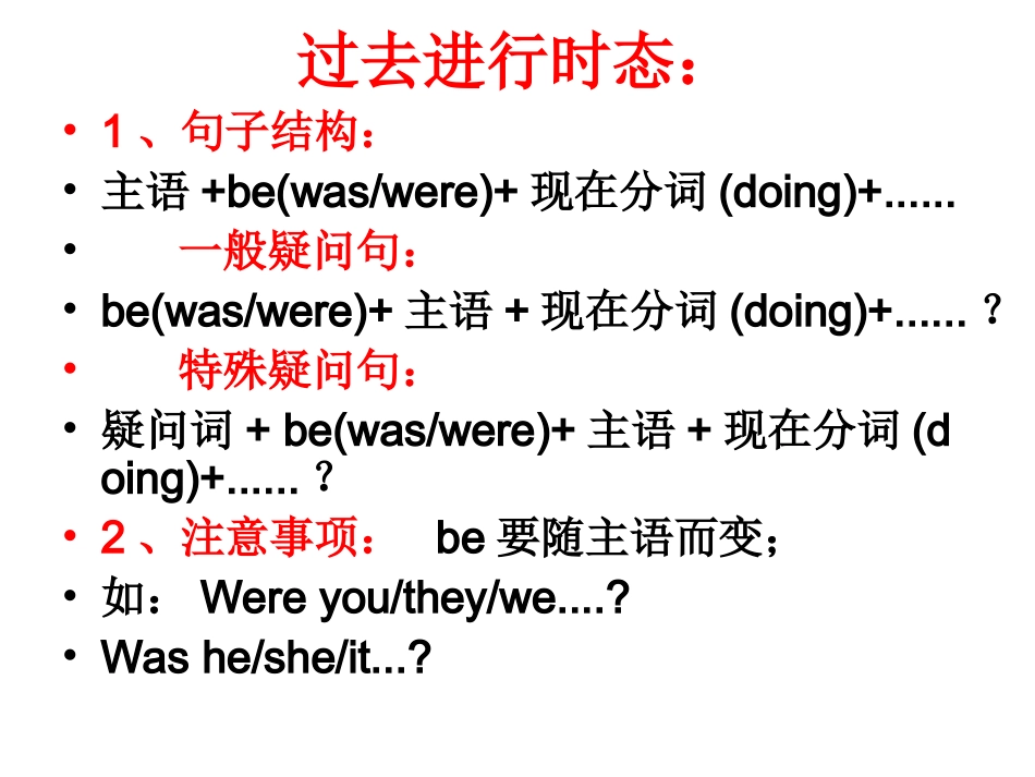 过去进行时态：_第1页