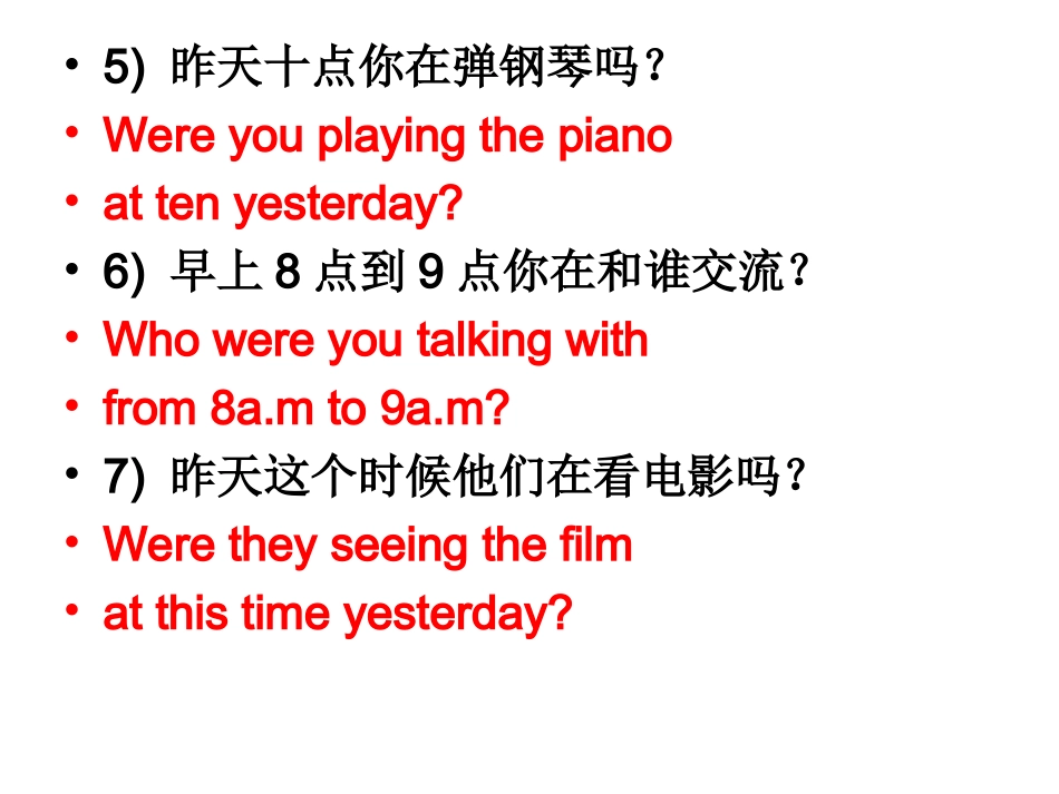 过去进行时态：_第3页