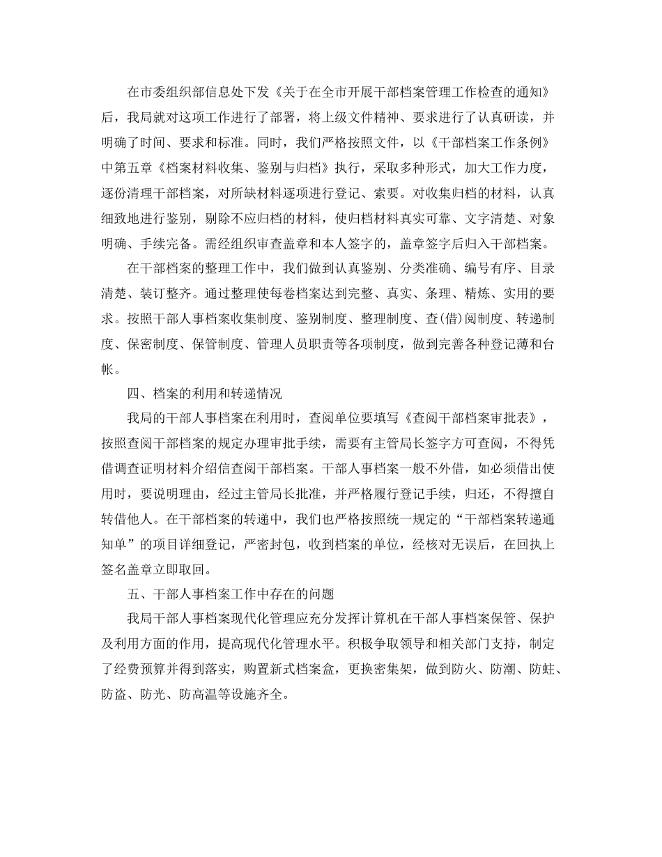 人事档案管理工作总结范本_第2页