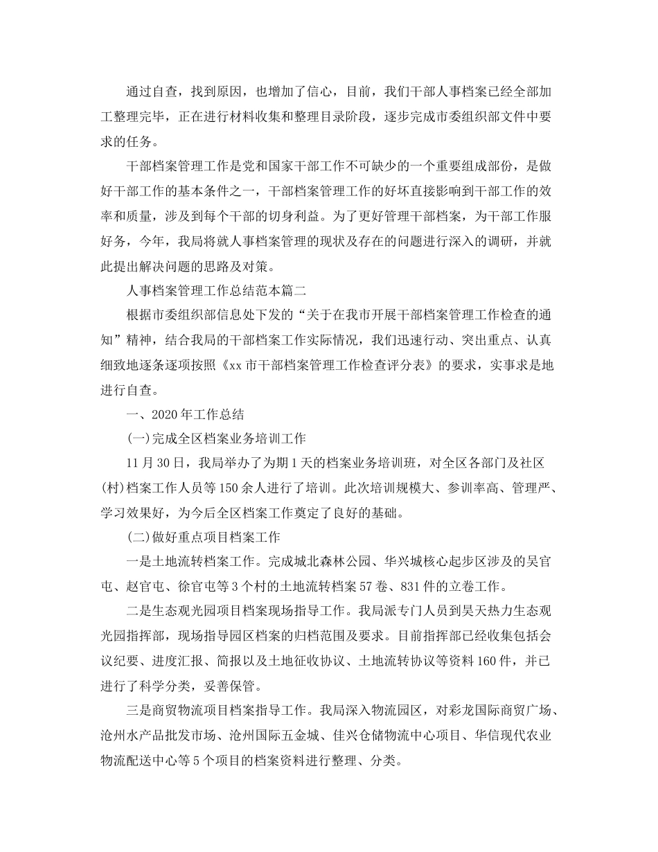 人事档案管理工作总结范本_第3页