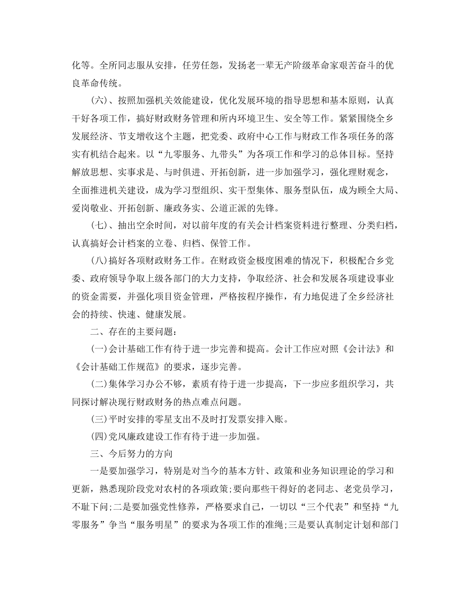 乡镇会计个人工作总结_第2页