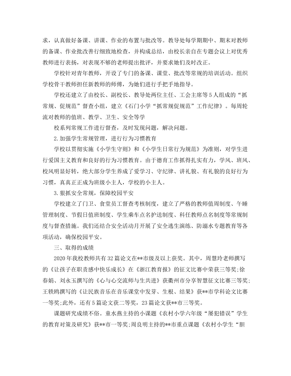 小学安全年度个人工作总结_第2页