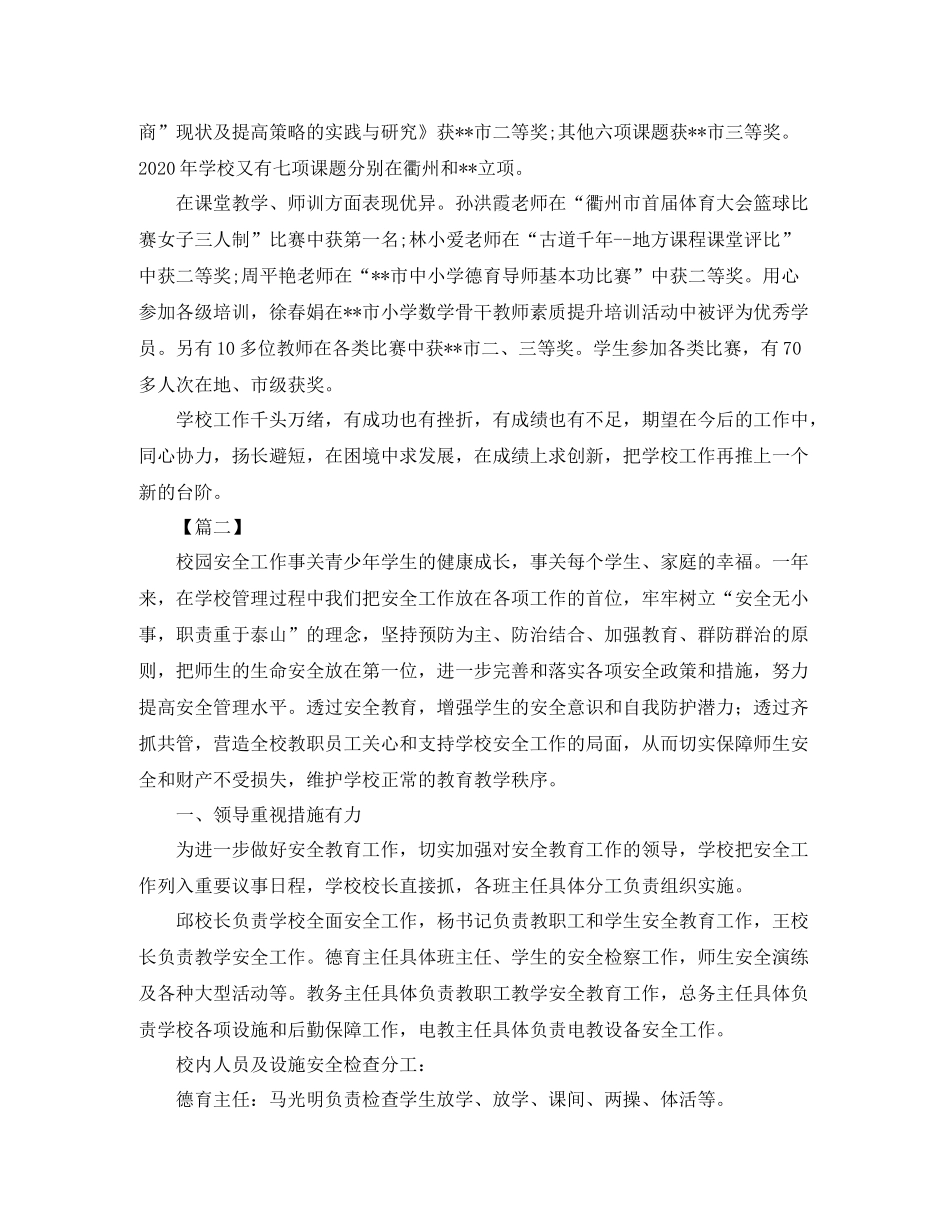 小学安全年度个人工作总结_第3页