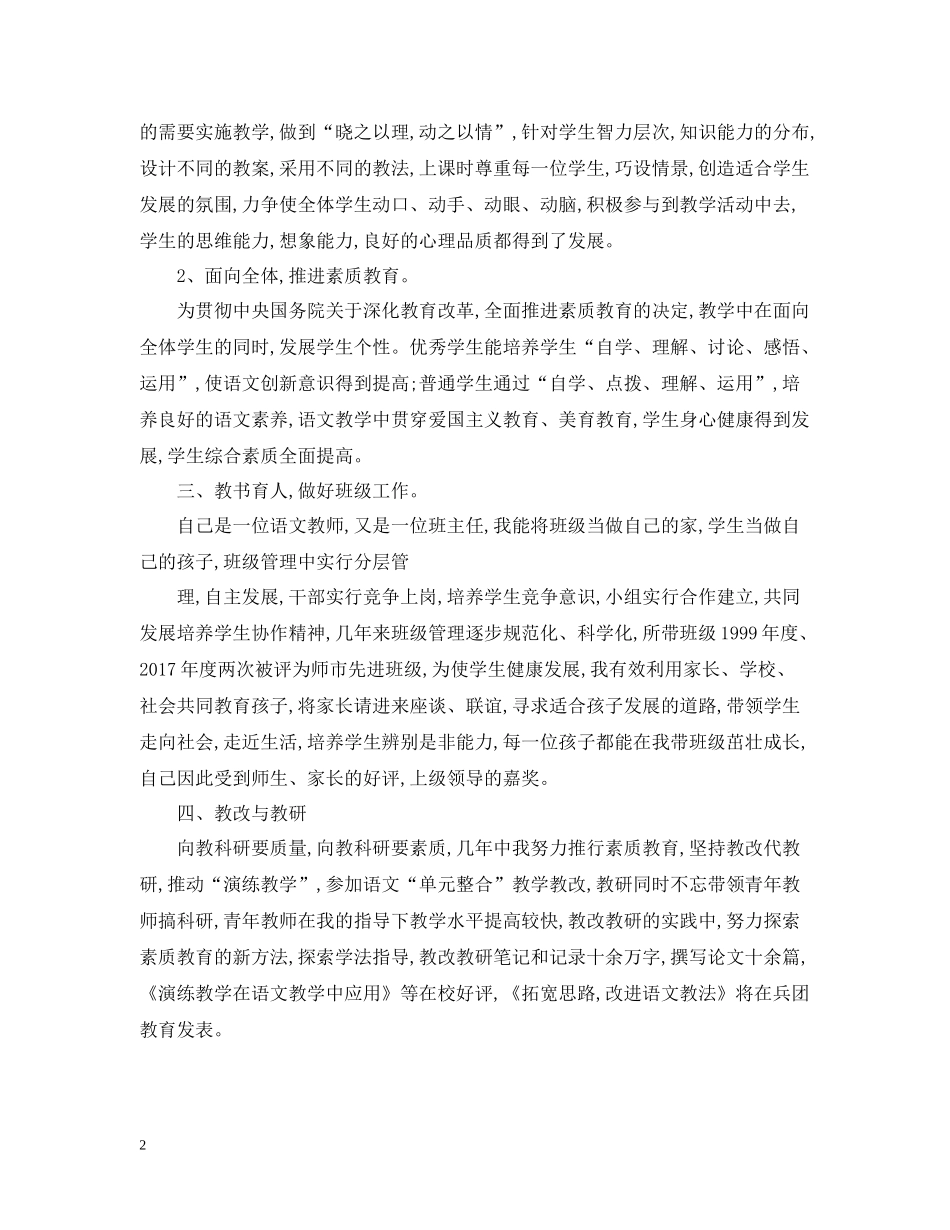 优秀语文教学工作总结_第2页