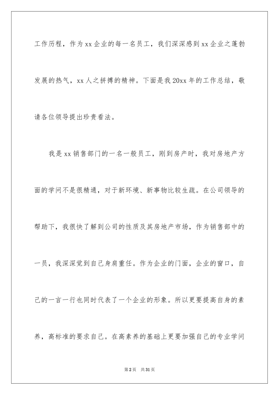 2024企业销售员个人工作总结_第2页
