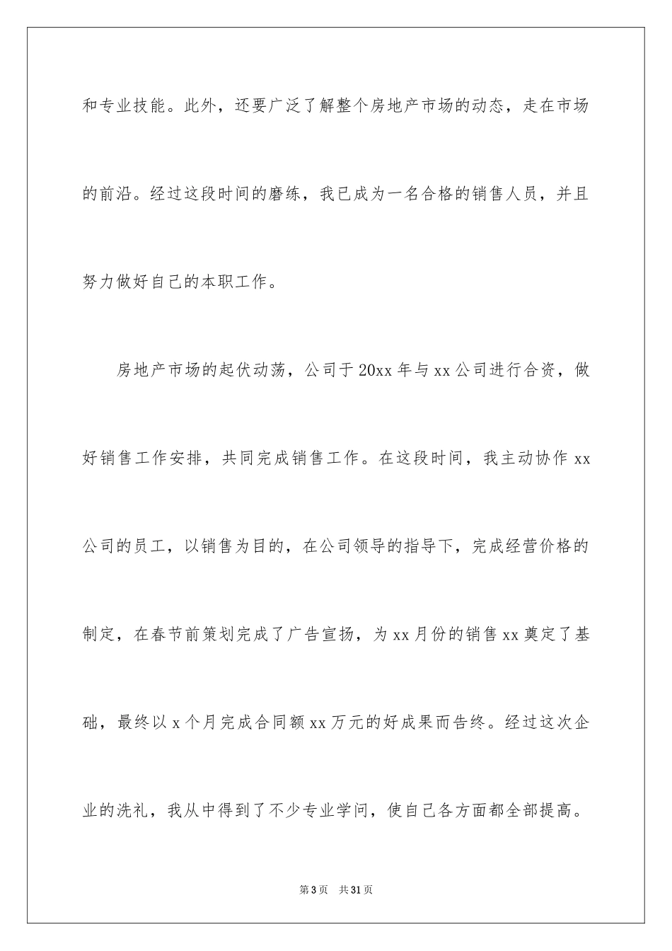 2024企业销售员个人工作总结_第3页