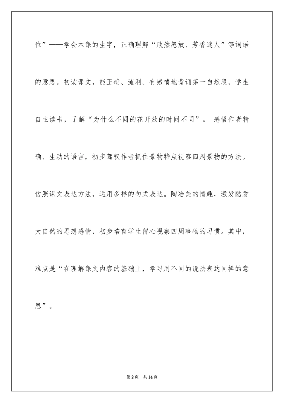 2024三年级上学期语文教学反思_第2页