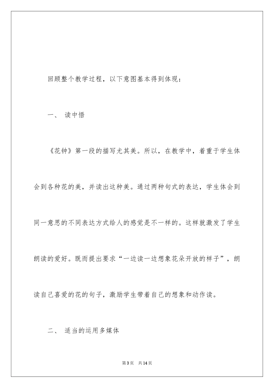 2024三年级上学期语文教学反思_第3页