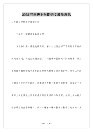 2024三年级上学期语文教学反思