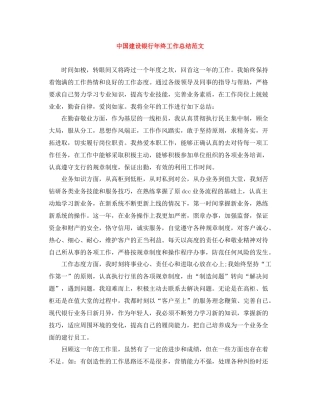 中国建设银行年终工作总结范文