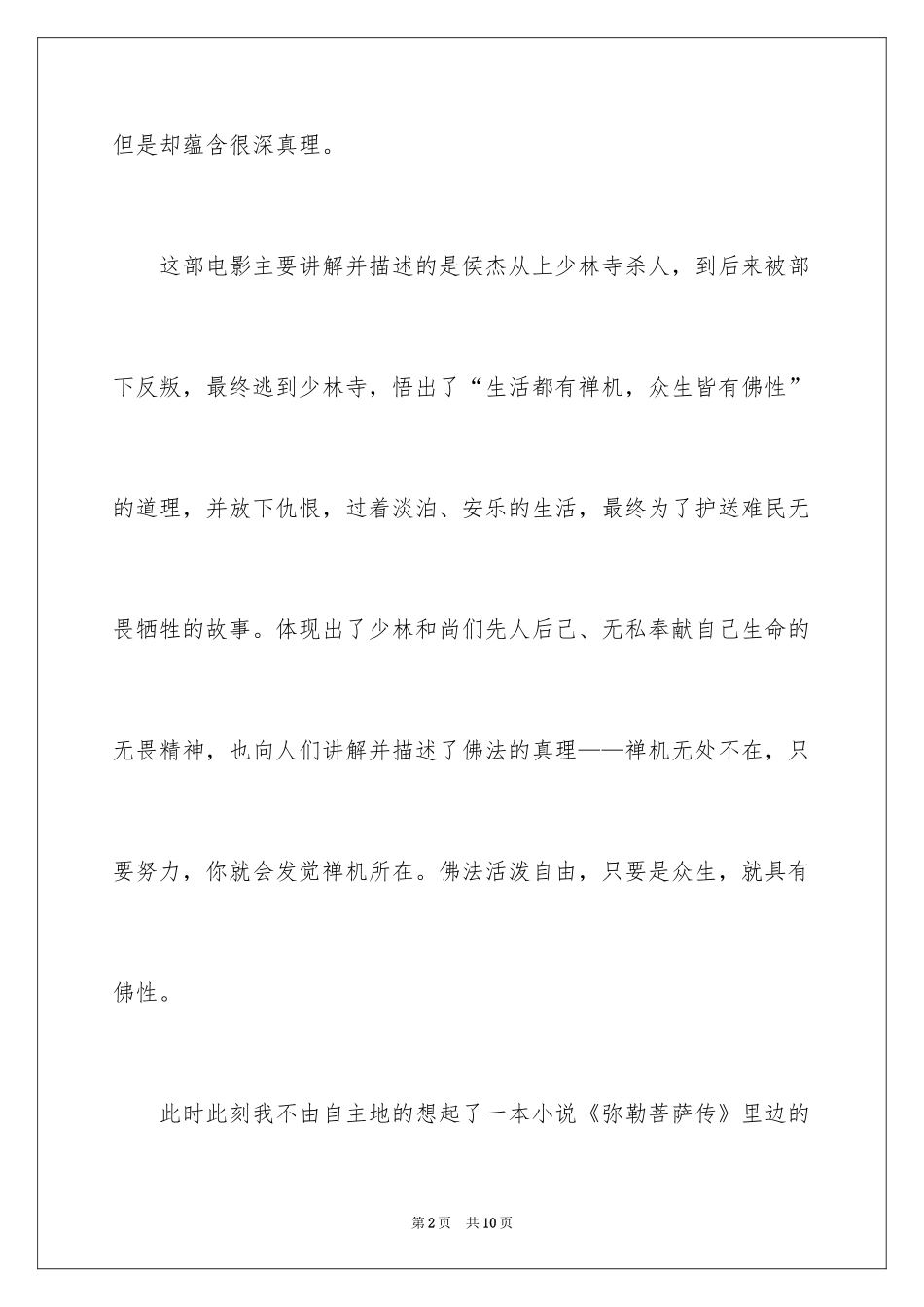 2024《新少林寺》观后感_第2页