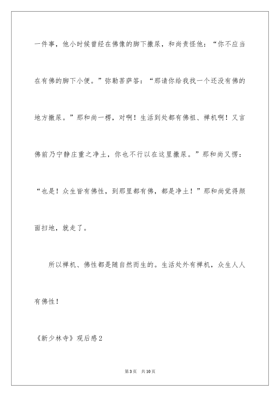 2024《新少林寺》观后感_第3页