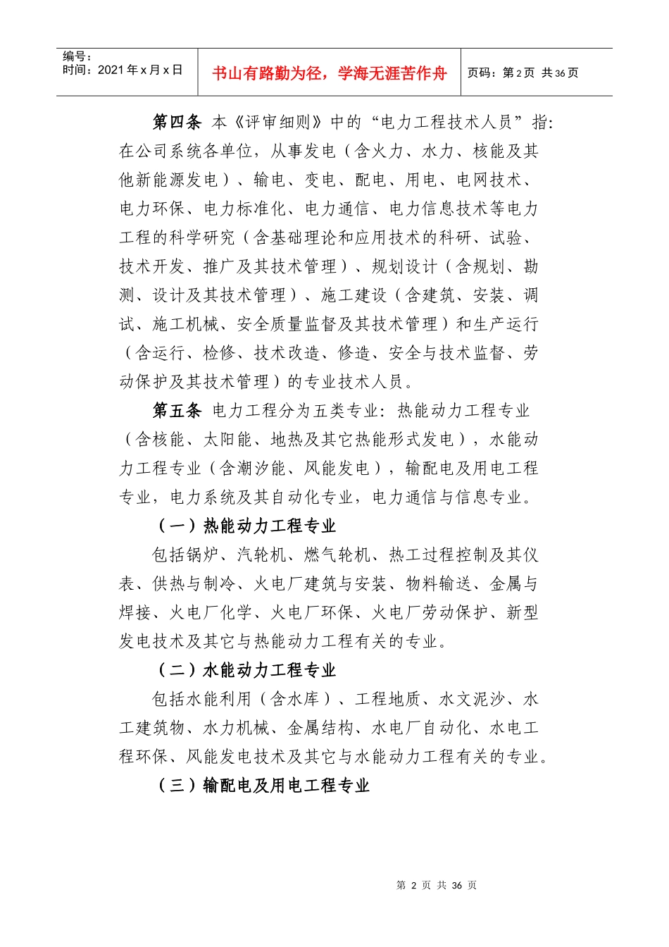 中国南方电网有限责任公司电力工程教授级、高级、中级专业技术资_第2页
