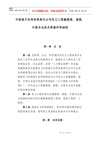 中国南方电网有限责任公司电力工程教授级、高级、中级专业技术资